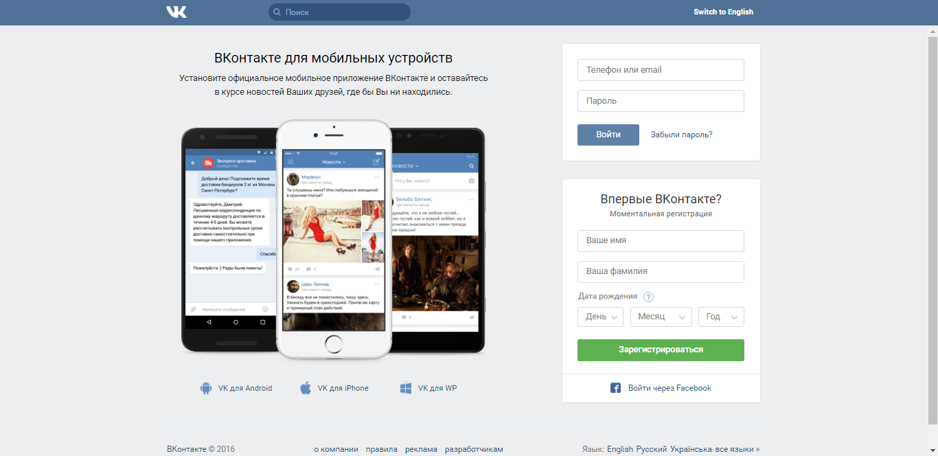 Установить официальное приложение. Сайты ВКОНТАКТЕ. ВК вход. ВКОНТАКТЕ социальная сеть. Страница в социальной сети ВКОНТАКТЕ.